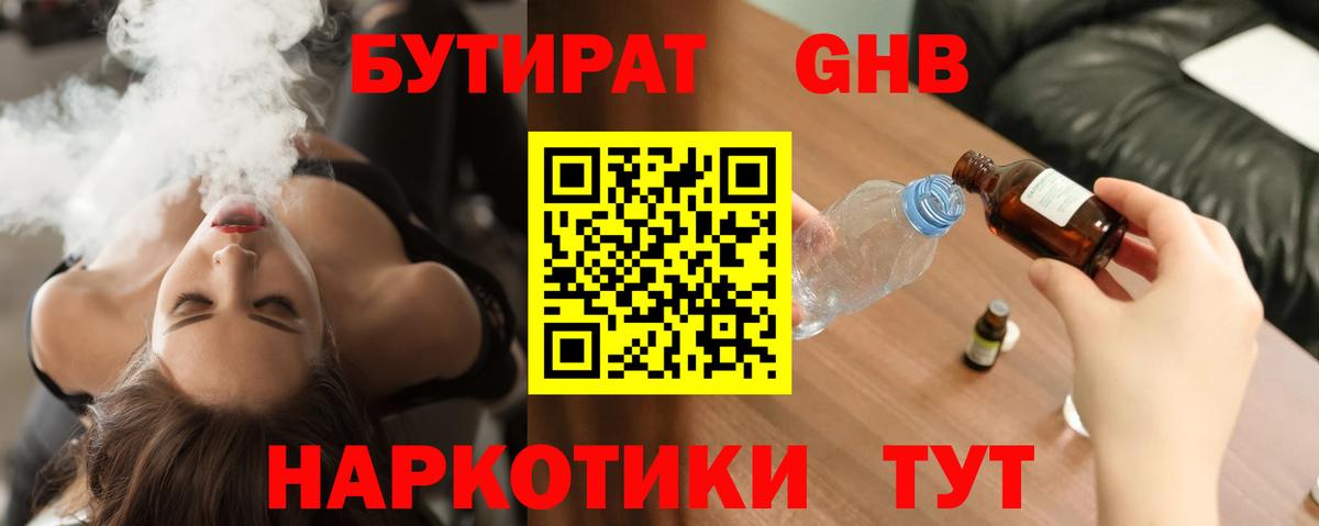 БУТИРАТ вода Солнечногорск
