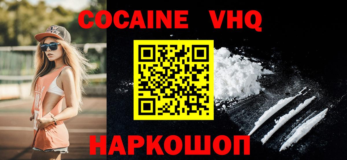 COCAIN VHQ Солнечногорск