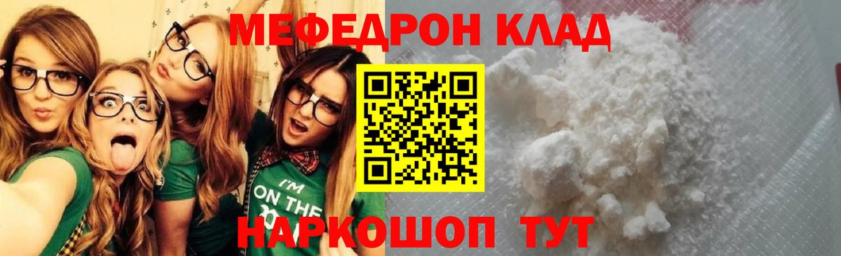 МЕФ кристаллы  Вход с VPN  МЕФ  МЯУ-МЯУ мука  Солнечногорск 
